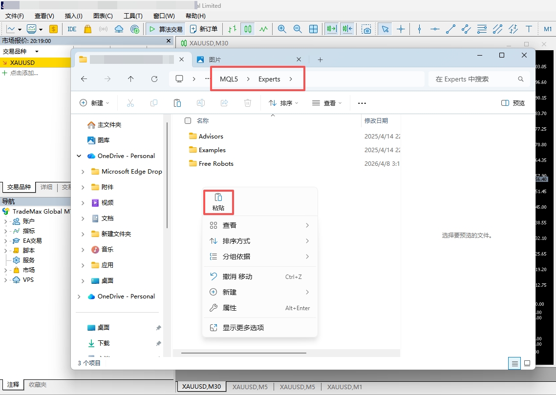 在 Experts 文件夹里粘贴 EA 文件